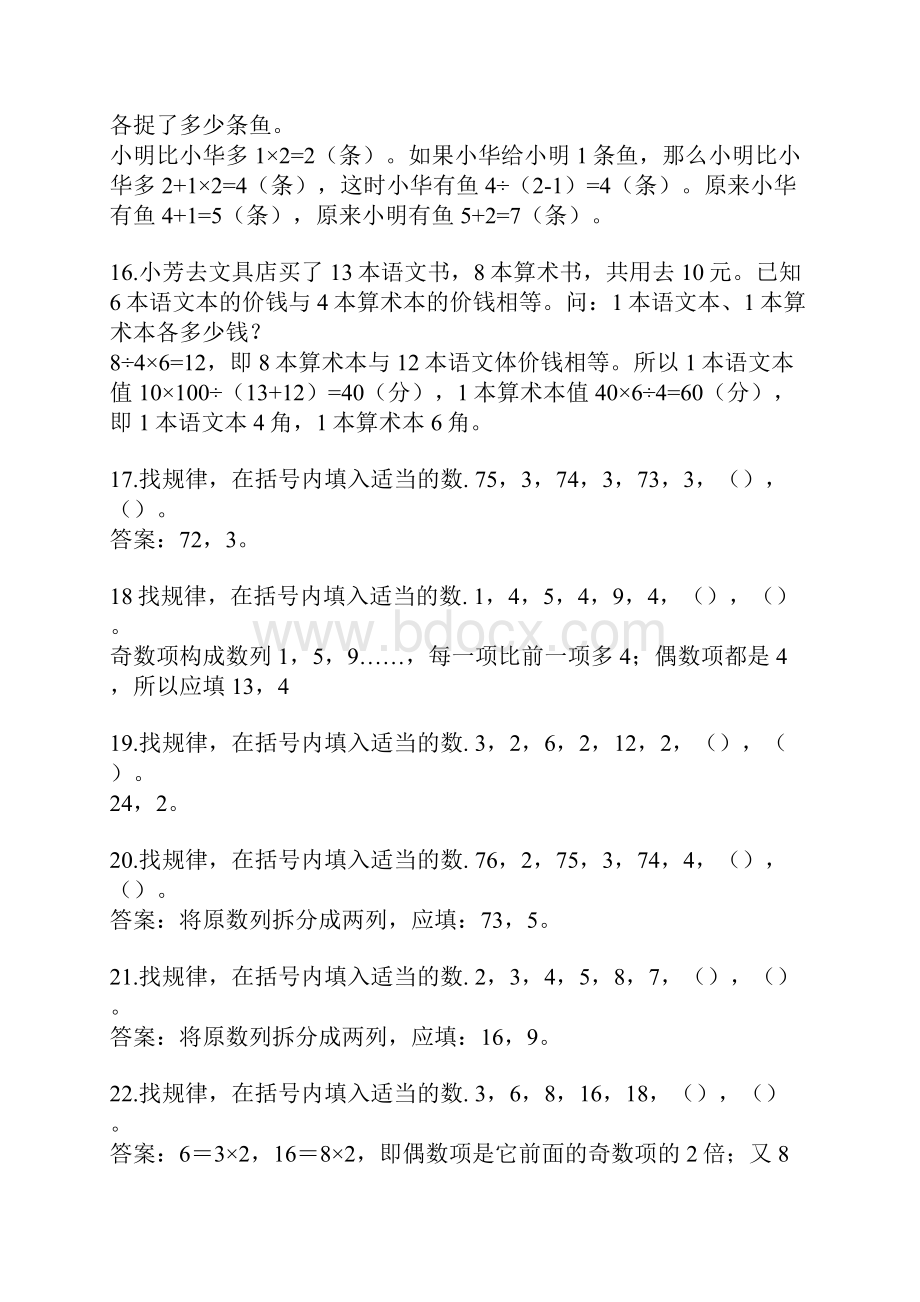 150道小学四年级下册带答案数学奥数题.docx_第3页