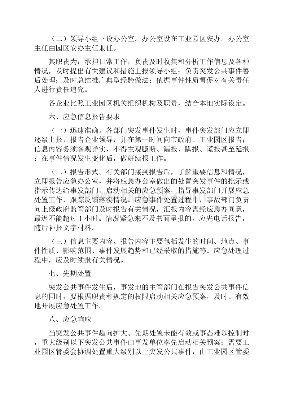 工业园区安全生产事故应急处置预案.docx_第3页