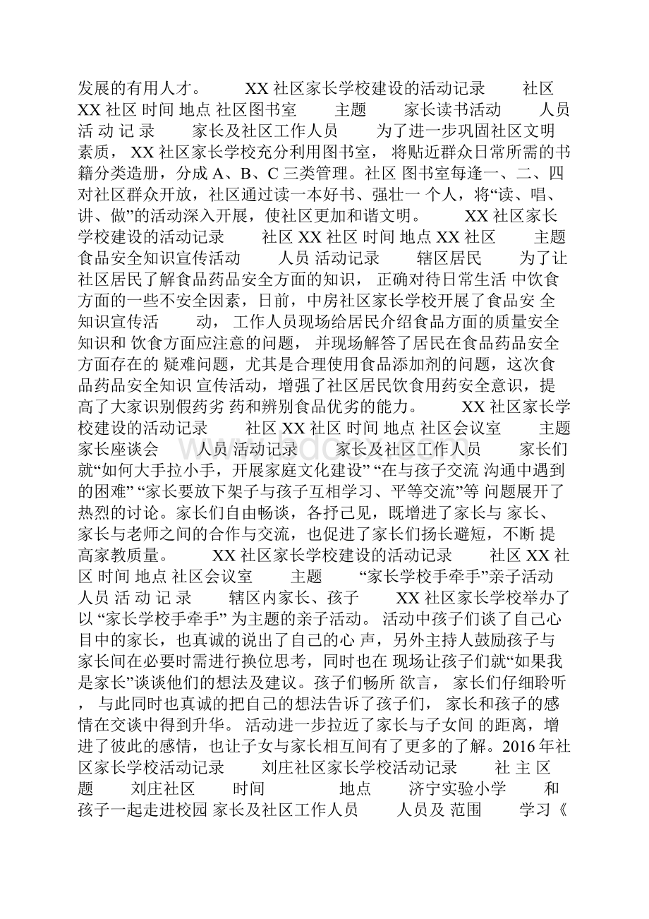 社区家长活动记录社区家长学校活动信息.docx_第3页