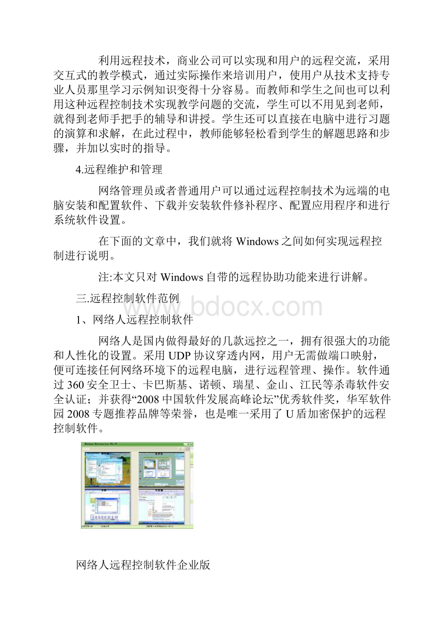 远程控制技术.docx_第2页