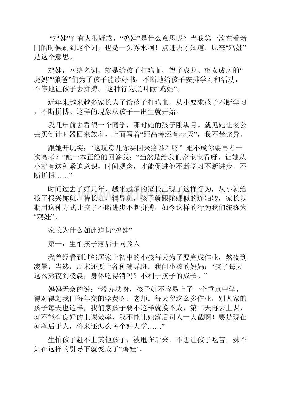 作文素材之时事热评鸡娃已成流行病家长应该怎么做.docx_第3页