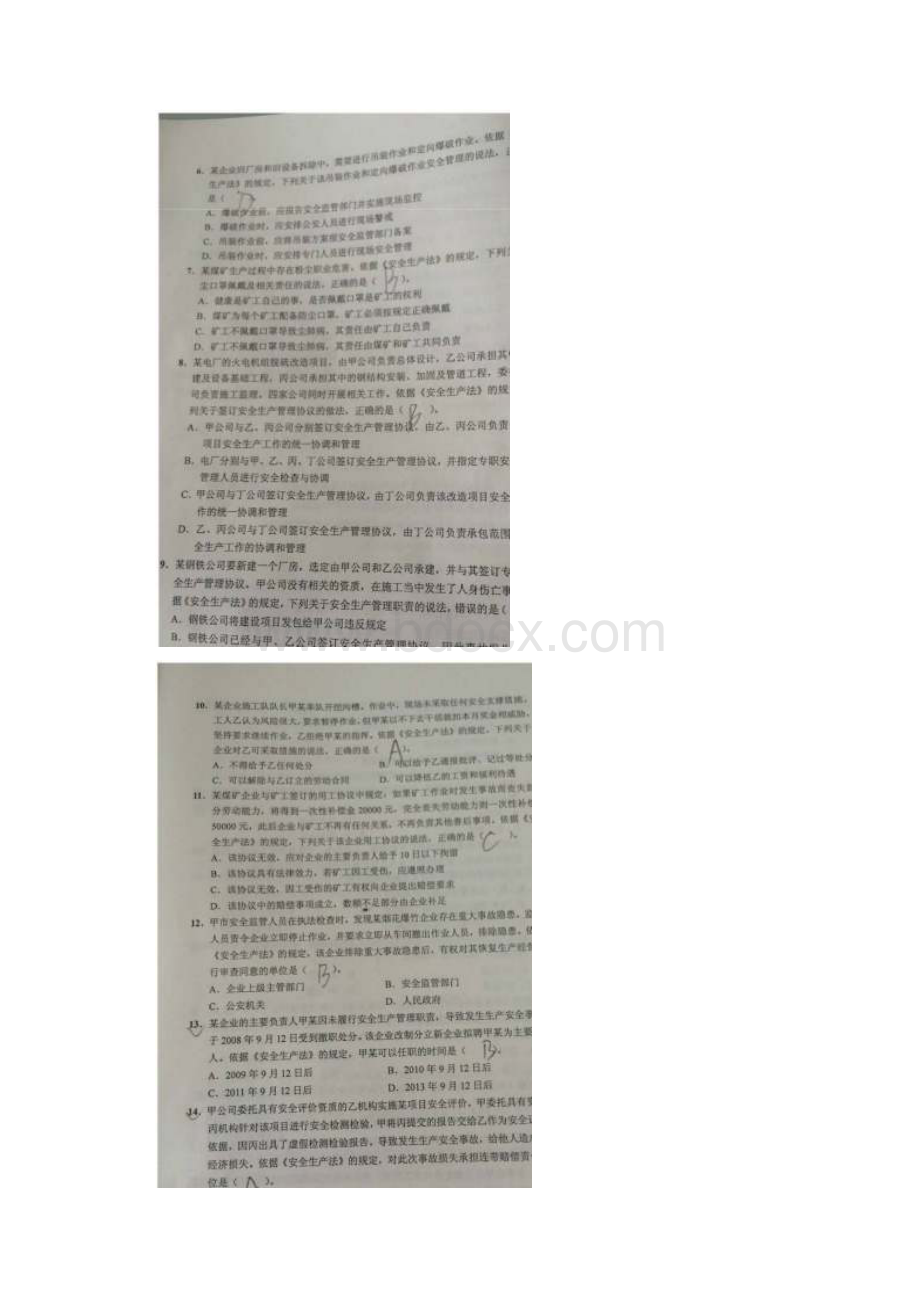 注册安全工程师考试法律法规考试真题照片版.docx_第2页