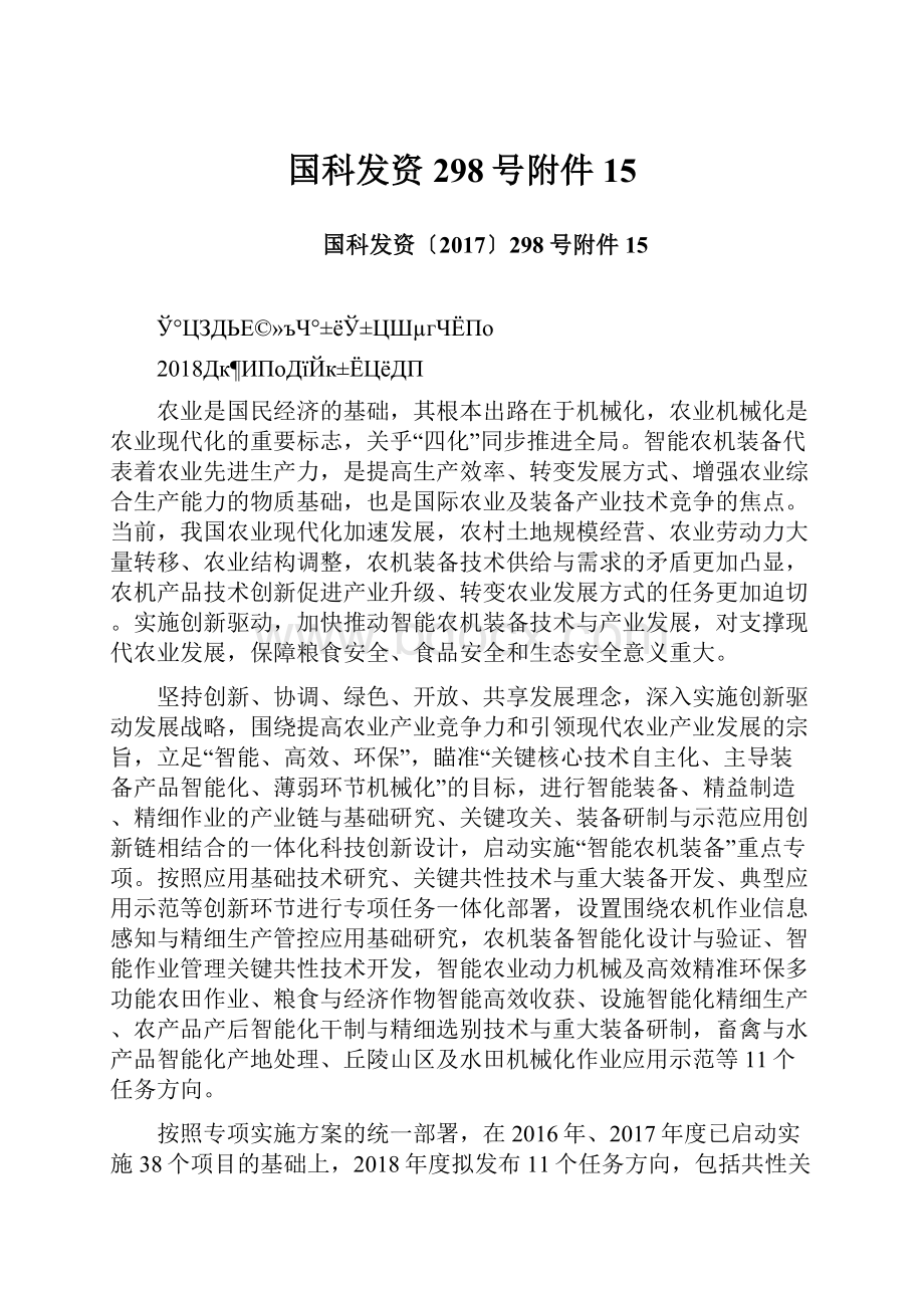 国科发资298号附件15.docx