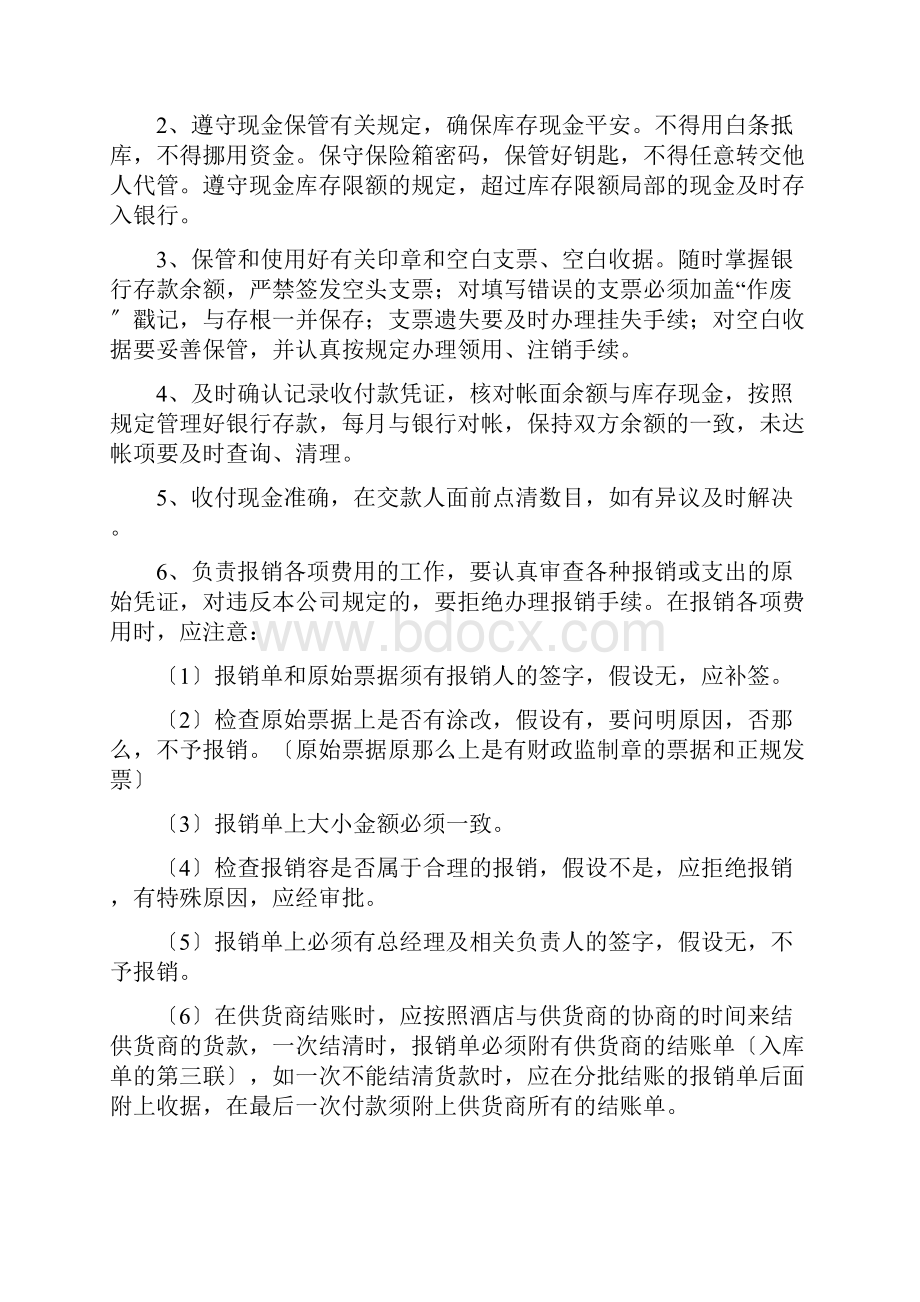 KTV财务管理实施计划方案.docx_第2页