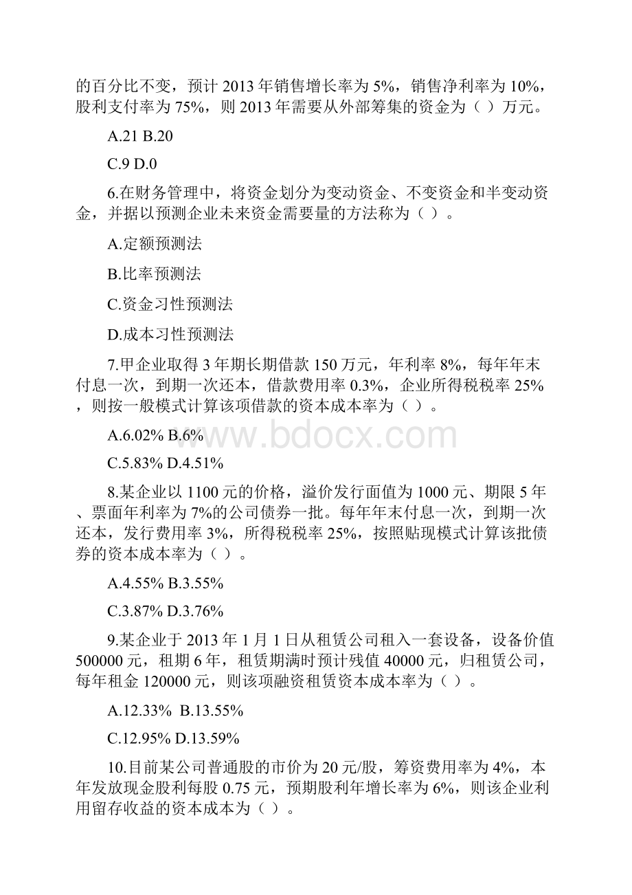 中级财务管理第五章筹资管理下课后作业及答案.docx_第2页