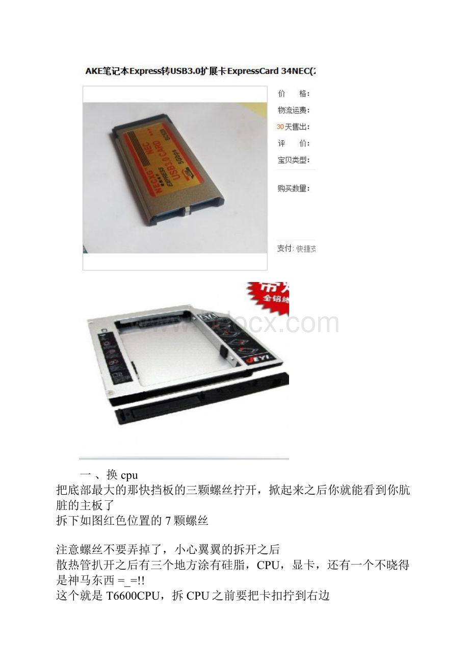 联想G450拆机大升级加内存换CPU涂硅脂加硬盘加usb30扩展卡.docx_第3页