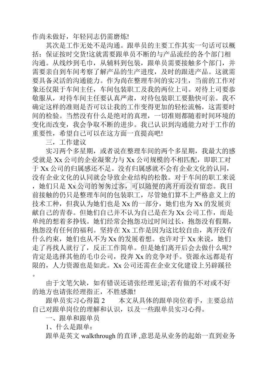 跟单员实习心得.docx_第2页