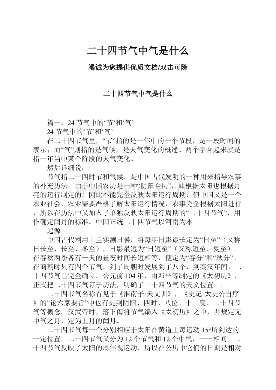 二十四节气中气是什么.docx_第1页