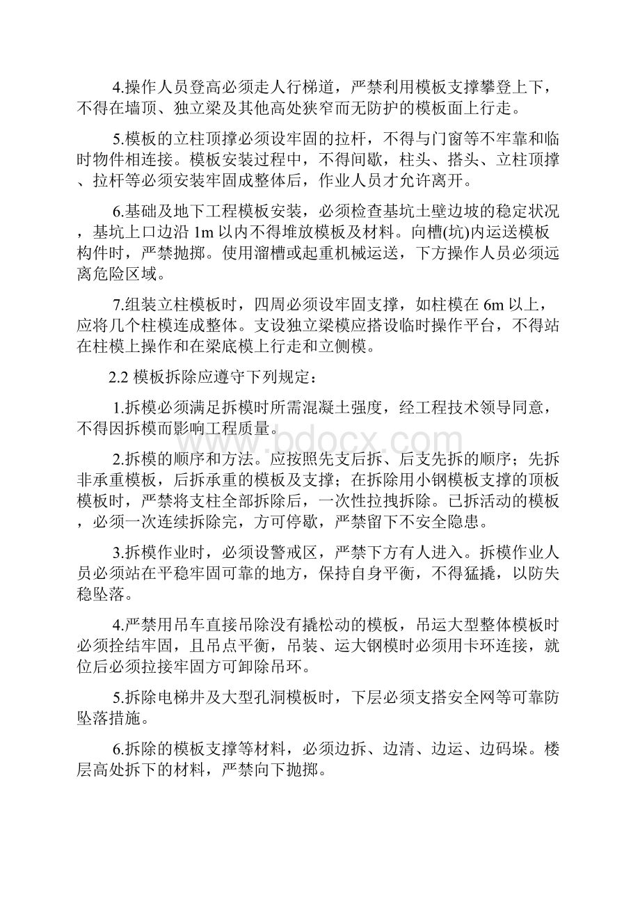 项目安全施工组织设计方案.docx_第2页