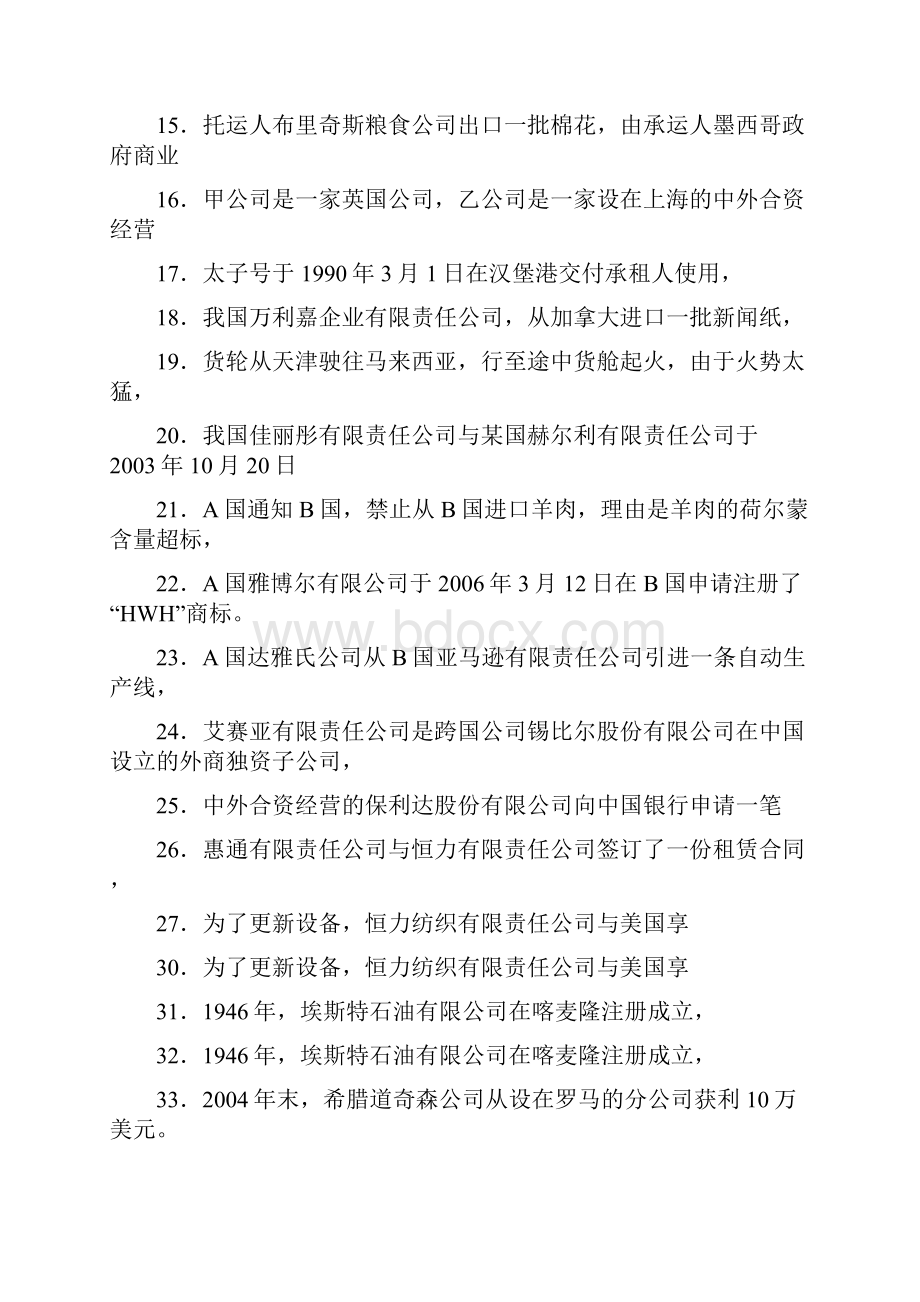 完成国际经济法案例分析2.docx_第2页