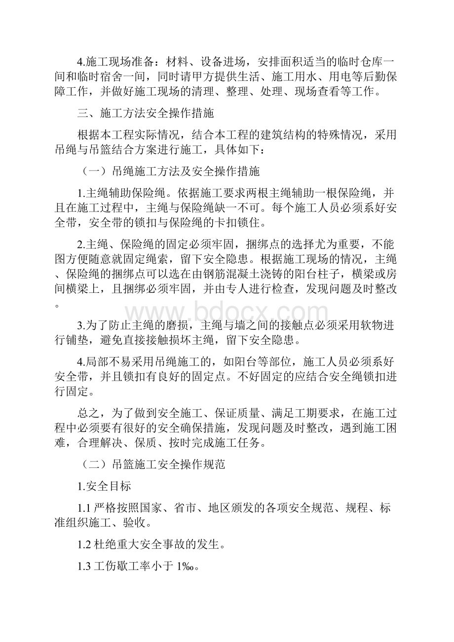 外墙涂刷真石漆施工方案.docx_第3页