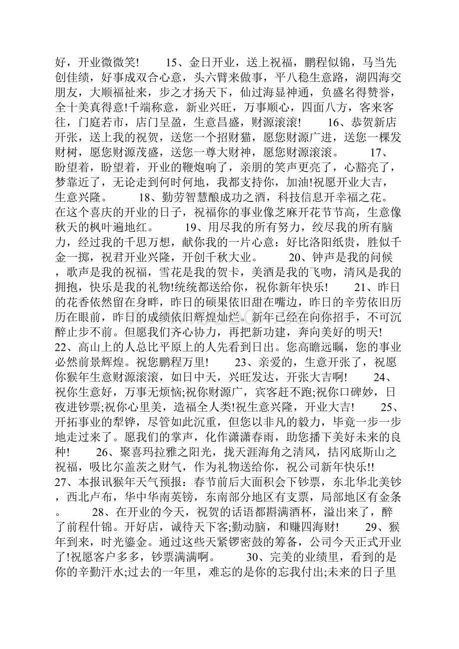 送给做生意的祝福语.docx_第2页