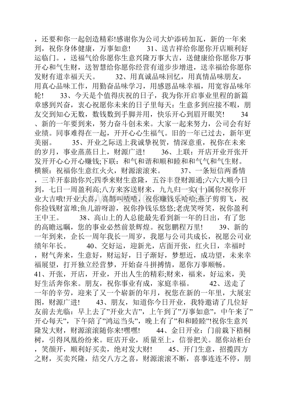 送给做生意的祝福语.docx_第3页