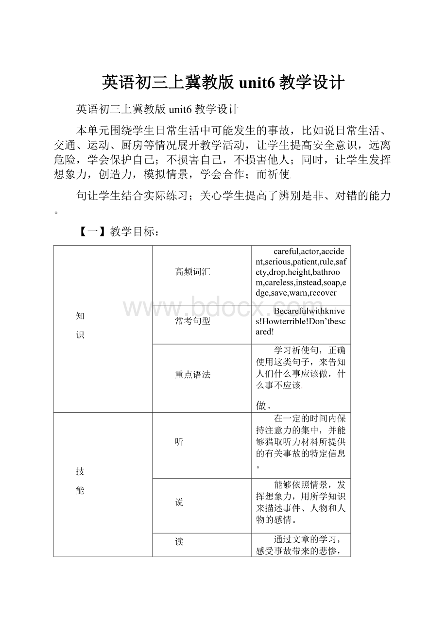 英语初三上冀教版unit6教学设计.docx_第1页