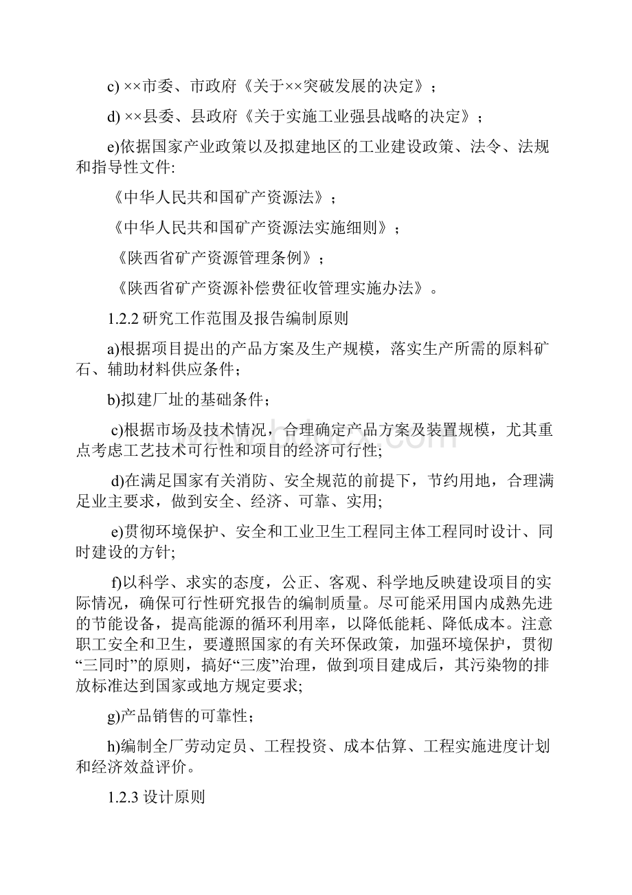 2500吨新型干法水泥生产线余热发电技术项目申请立项可研报告.docx_第2页