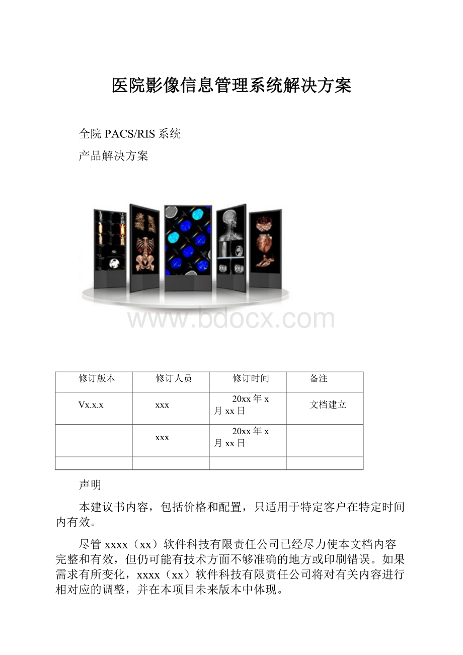 医院影像信息管理系统解决方案.docx