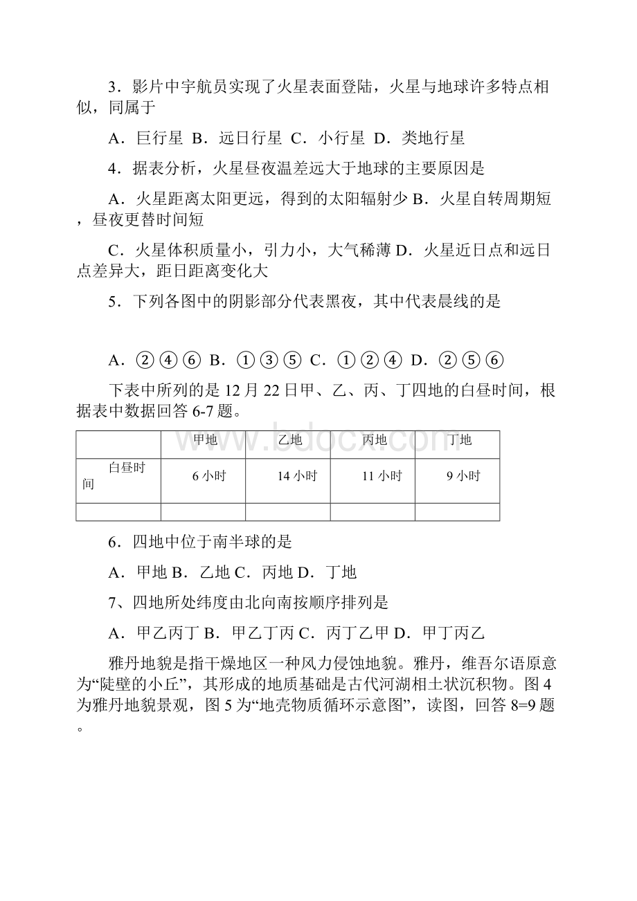 江苏省沭阳县高一地理上学期第二次月考试题实验班.docx_第2页