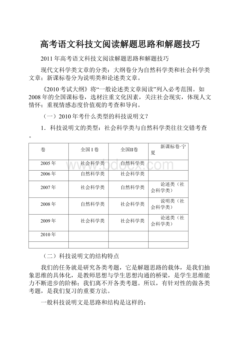 高考语文科技文阅读解题思路和解题技巧.docx