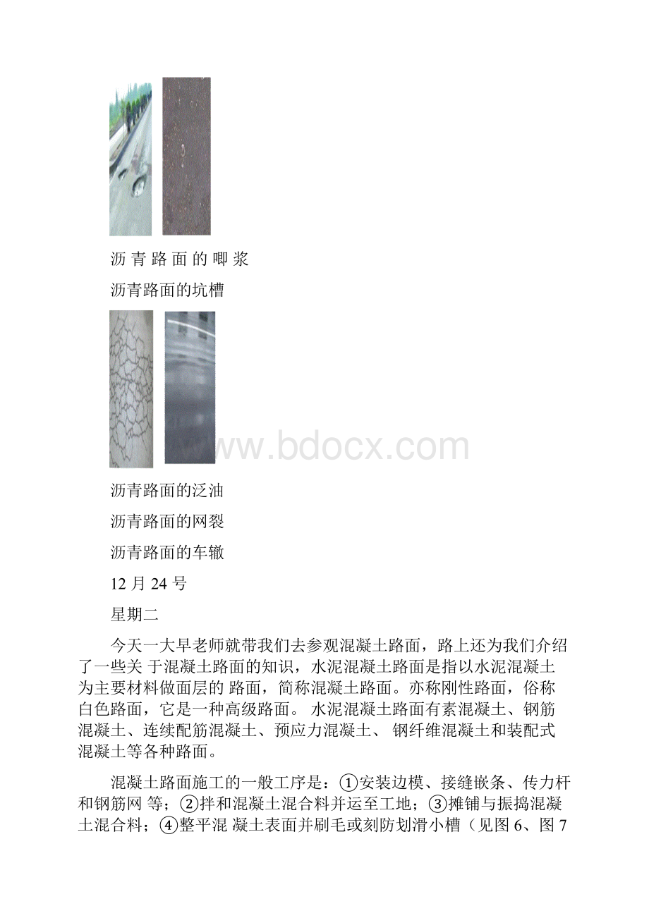 公路维修与养护实习报告.docx_第3页