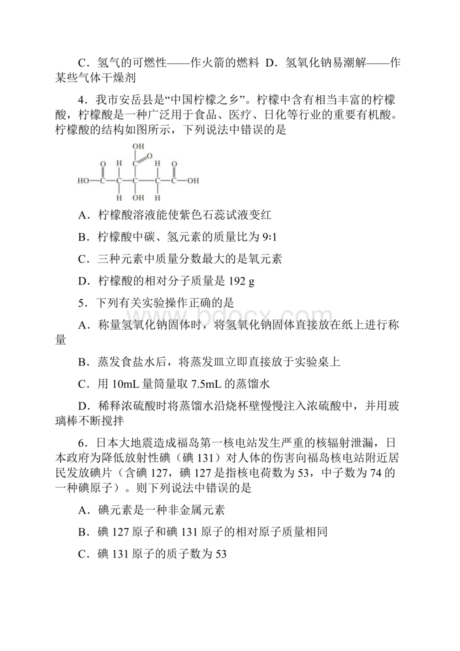 资阳市高中阶段教育学校招生考试.docx_第3页