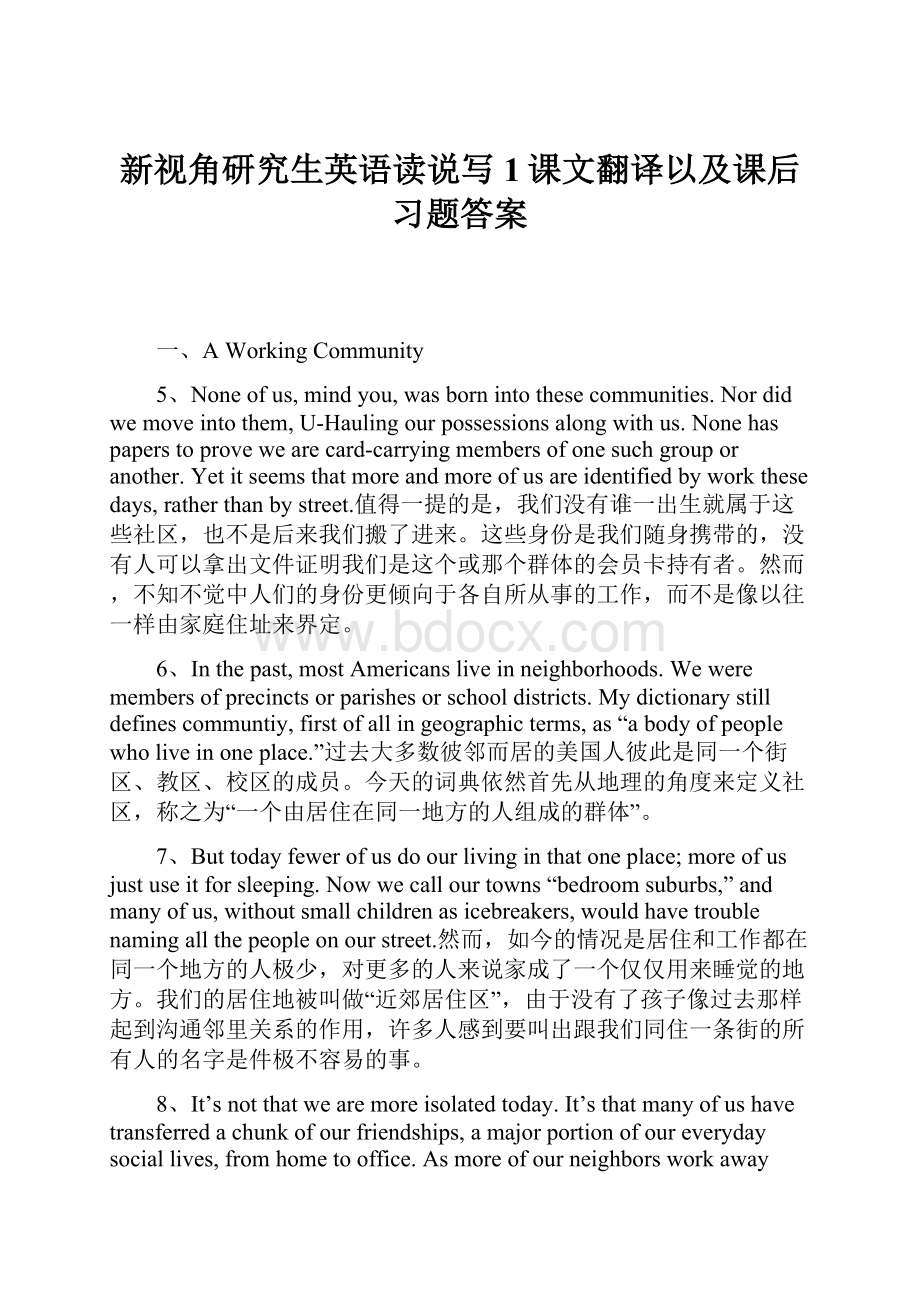 新视角研究生英语读说写1课文翻译以及课后习题答案.docx_第1页