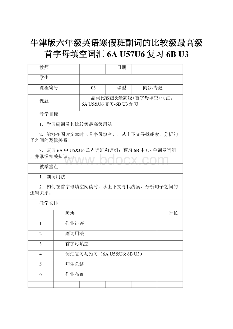 牛津版六年级英语寒假班副词的比较级最高级首字母填空词汇6A U57U6复习6B U3.docx_第1页