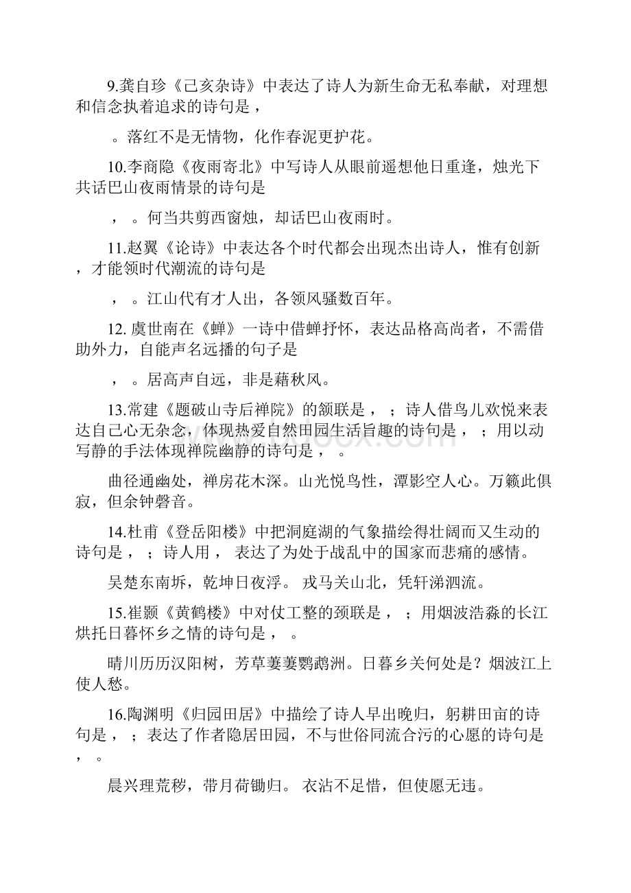 教师用默写赏析强化训练.docx_第2页