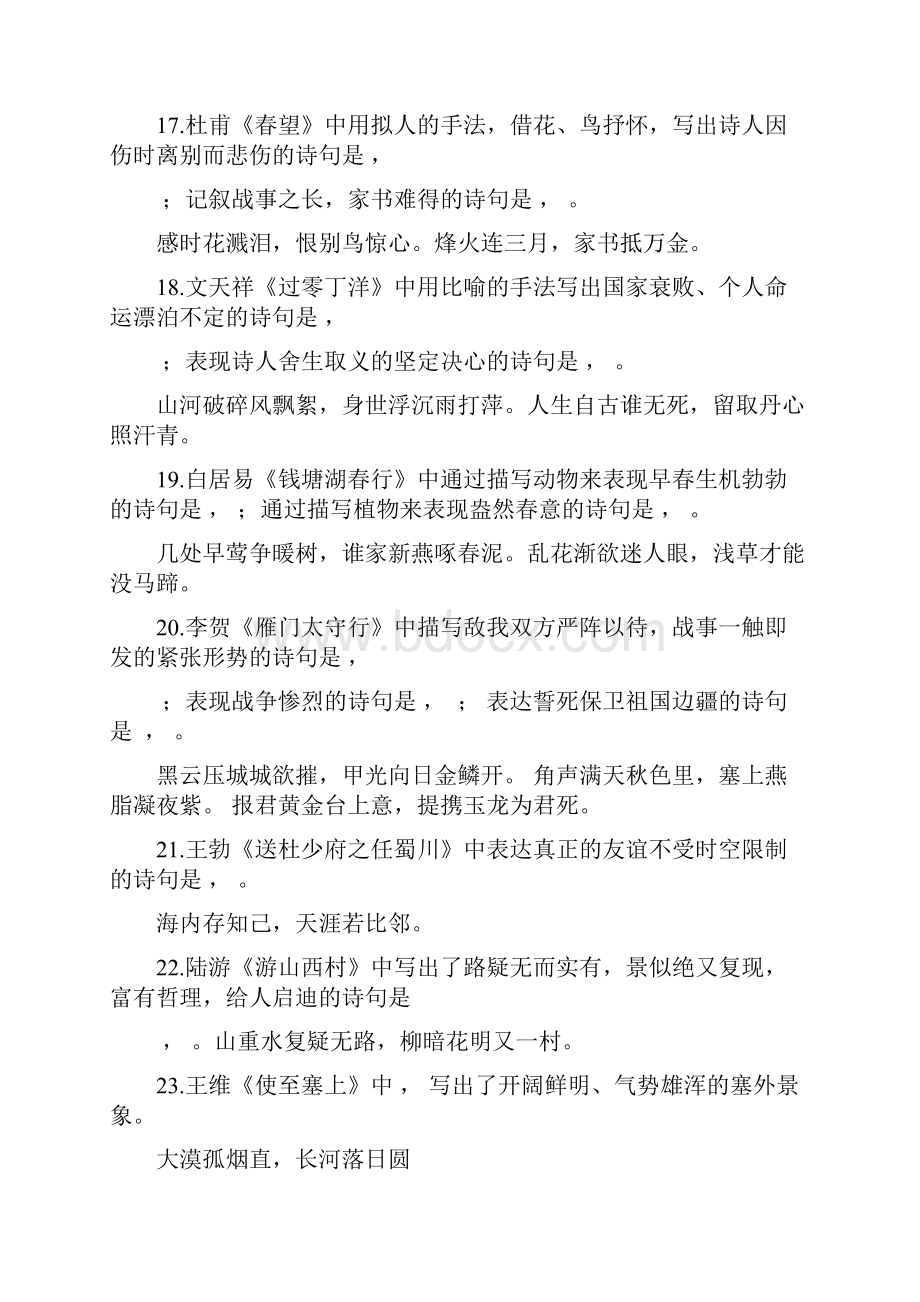 教师用默写赏析强化训练.docx_第3页