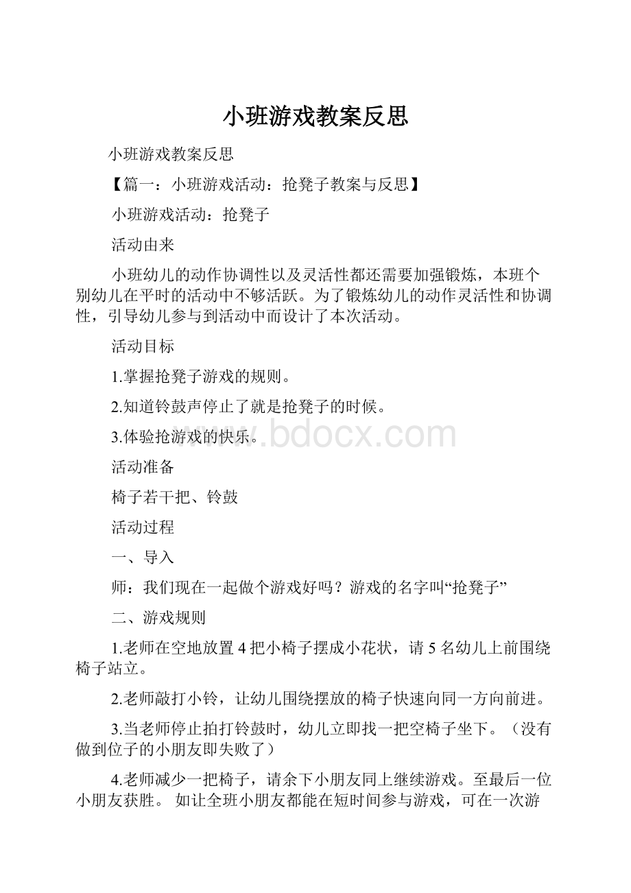 小班游戏教案反思.docx_第1页