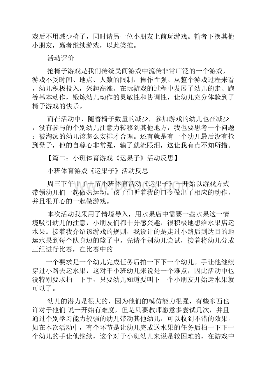 小班游戏教案反思.docx_第2页