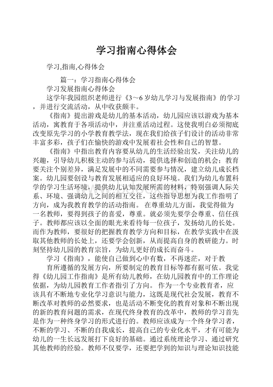 学习指南心得体会.docx_第1页