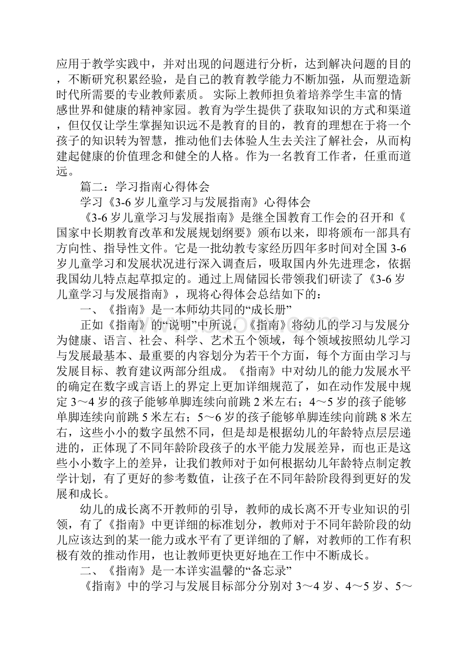 学习指南心得体会.docx_第2页