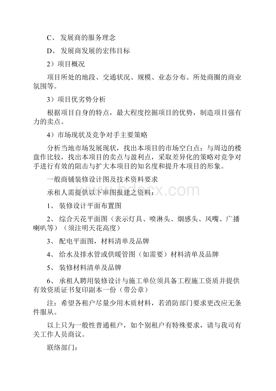 广州凌峻商业经营管理中心招商专业知识培训手册.docx_第2页