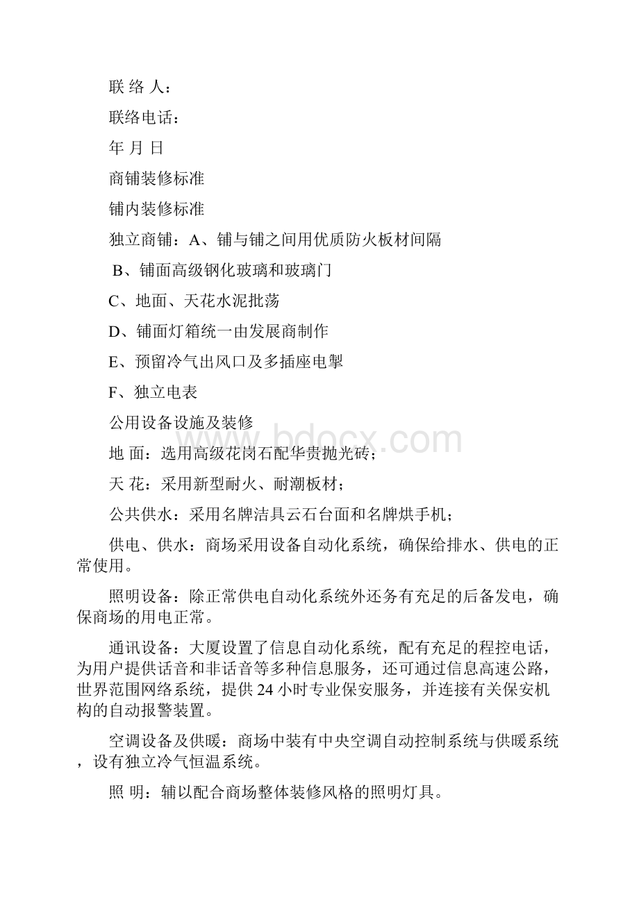 广州凌峻商业经营管理中心招商专业知识培训手册.docx_第3页