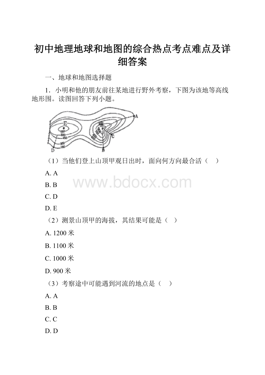 初中地理地球和地图的综合热点考点难点及详细答案.docx_第1页