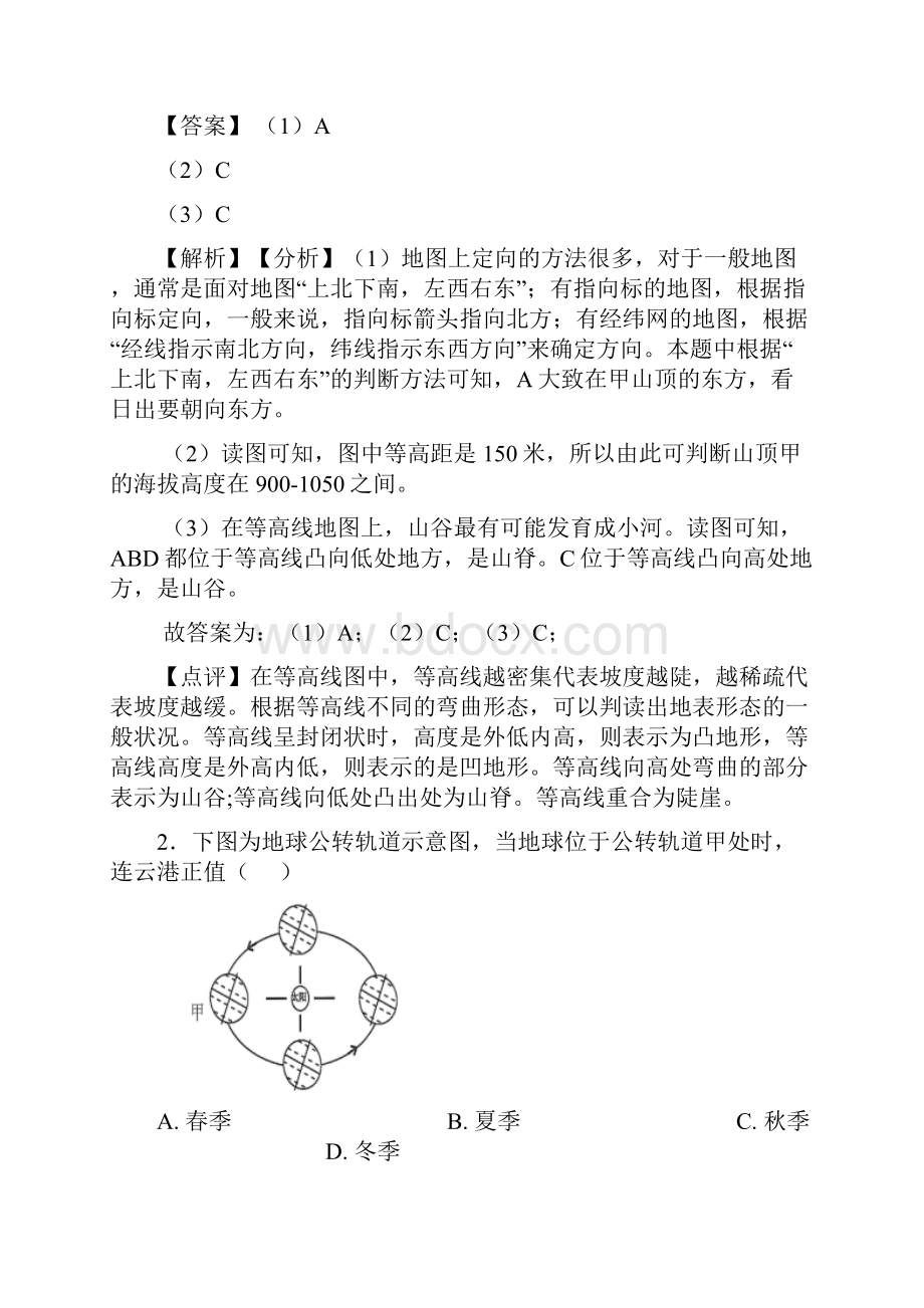 初中地理地球和地图的综合热点考点难点及详细答案.docx_第2页