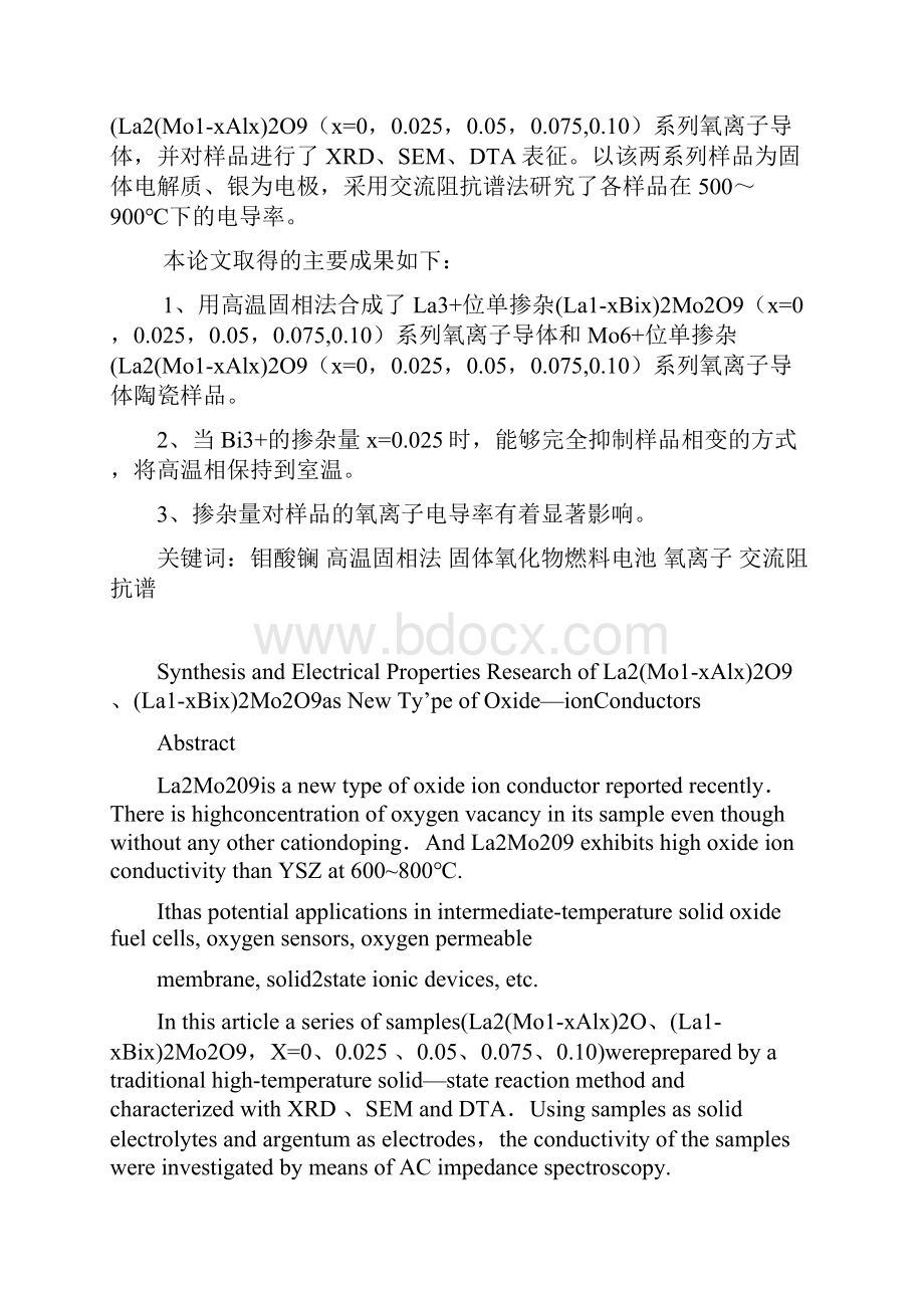 新型氧离子导体的合成及其电性能.docx_第2页