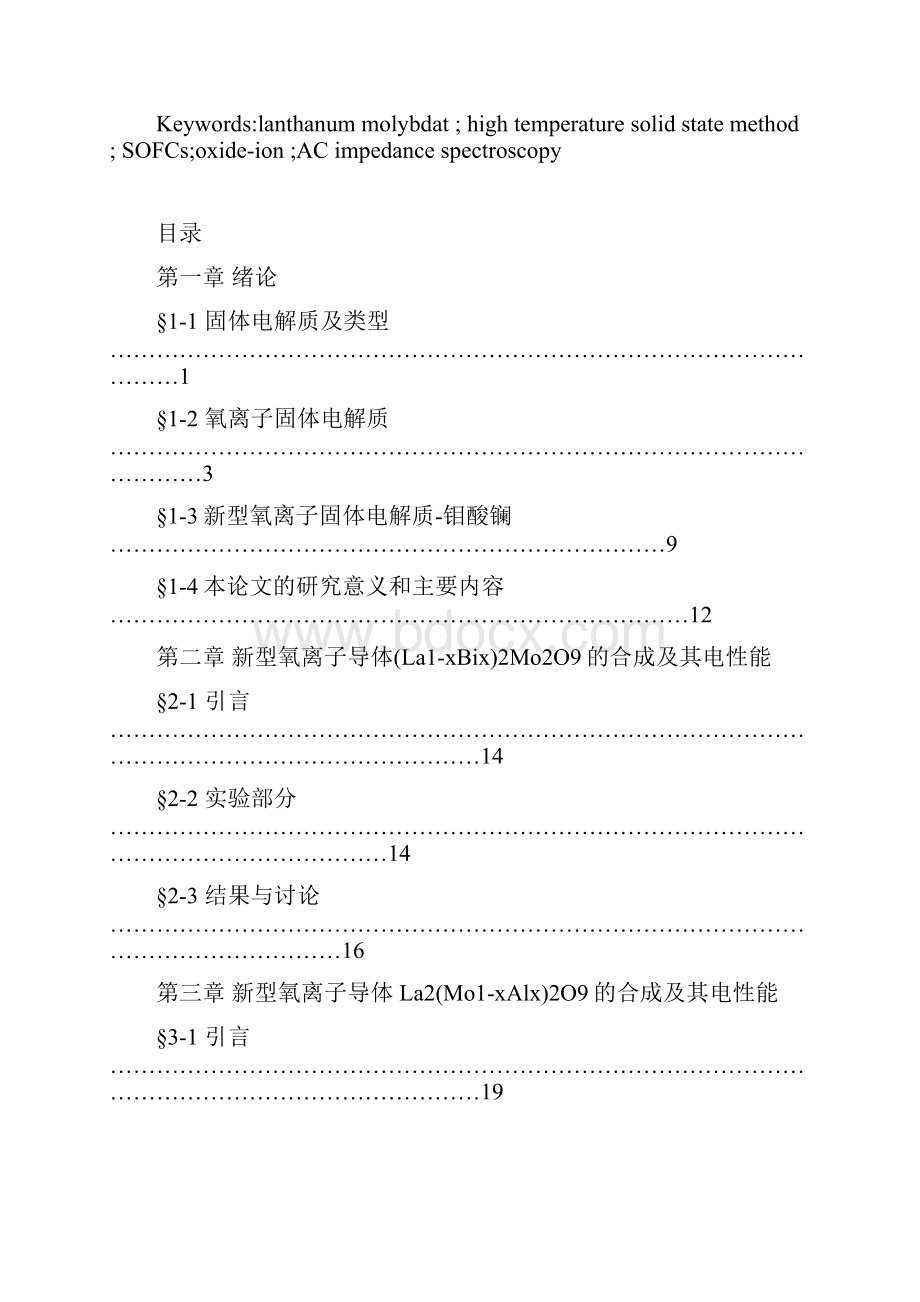 新型氧离子导体的合成及其电性能.docx_第3页