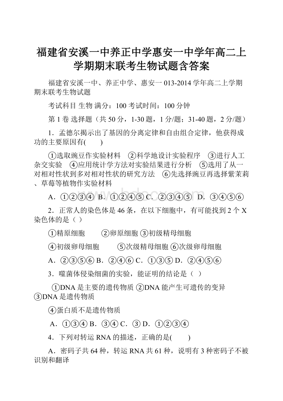 福建省安溪一中养正中学惠安一中学年高二上学期期末联考生物试题含答案.docx