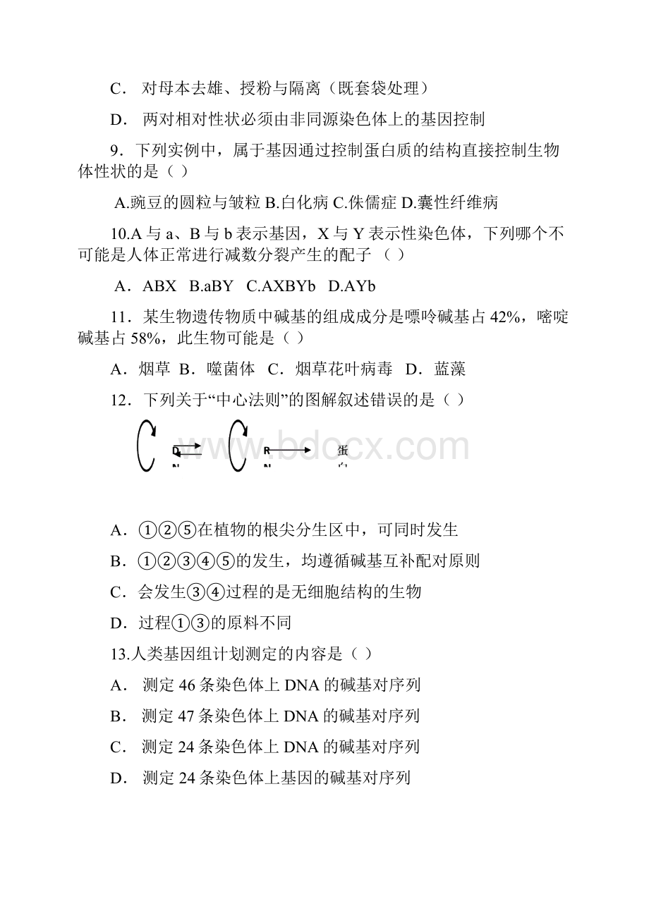 福建省安溪一中养正中学惠安一中学年高二上学期期末联考生物试题含答案.docx_第3页