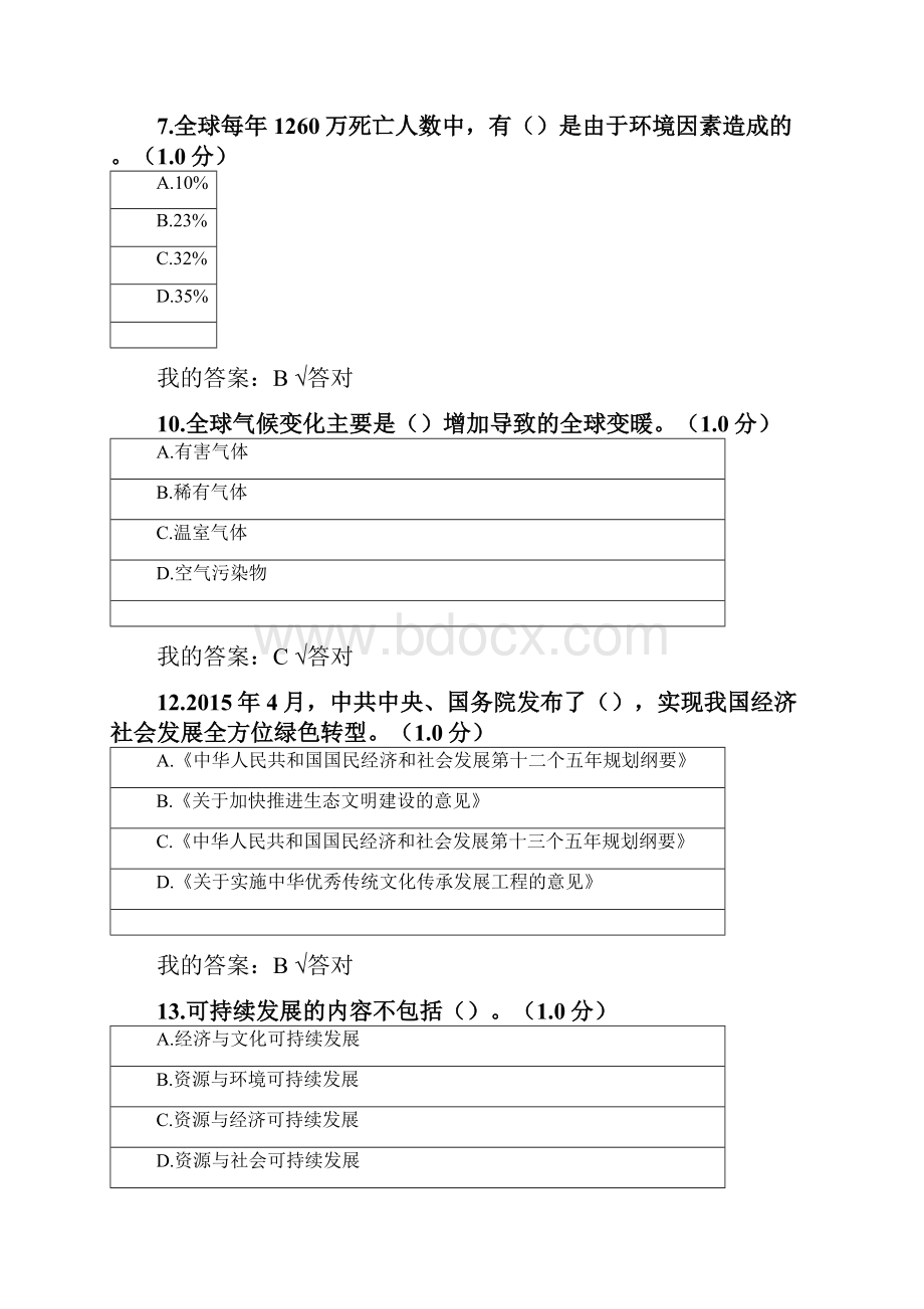 内蒙专技继续教育学习生态文明建设读本考试答案.docx_第2页