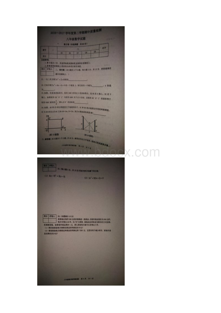 山东省泰安市东平县1617学年八年级五四制下学期期中质量检测数学试题图片版附答案 1.docx_第3页