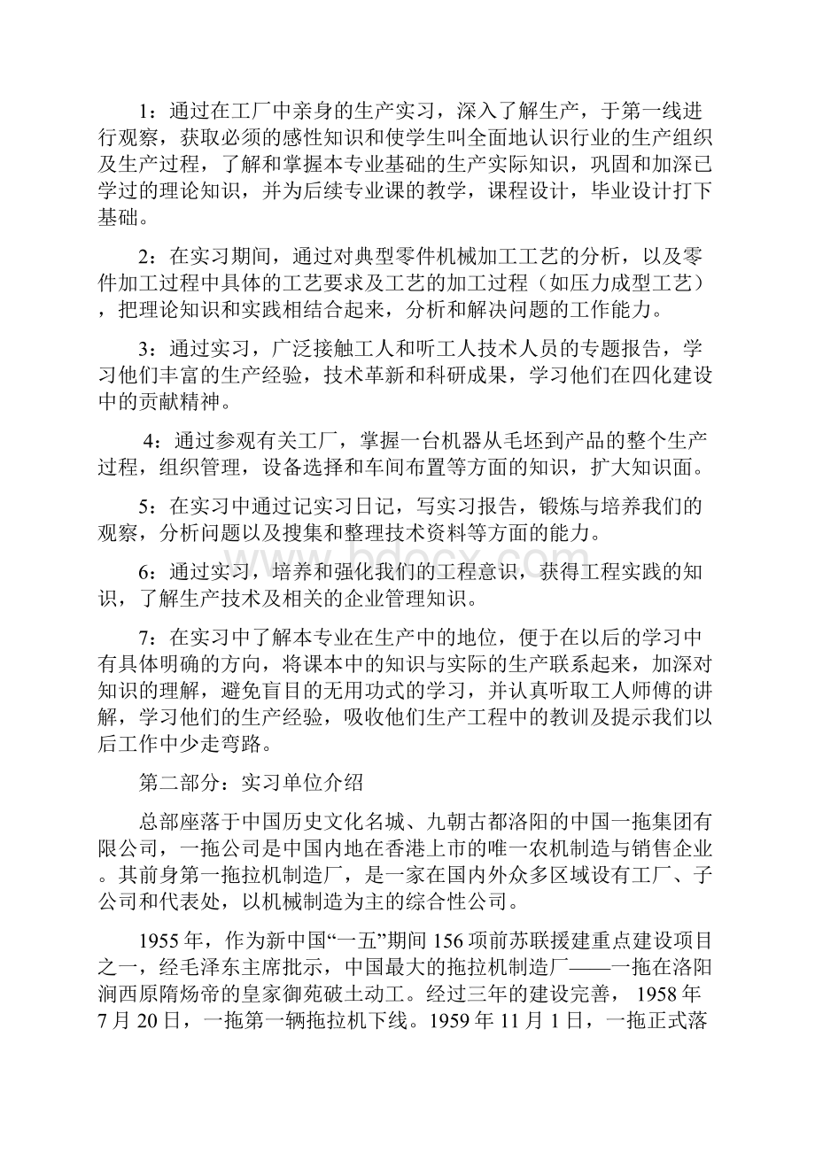 洛阳一拖洛耐中信洛轴实习报告.docx_第3页