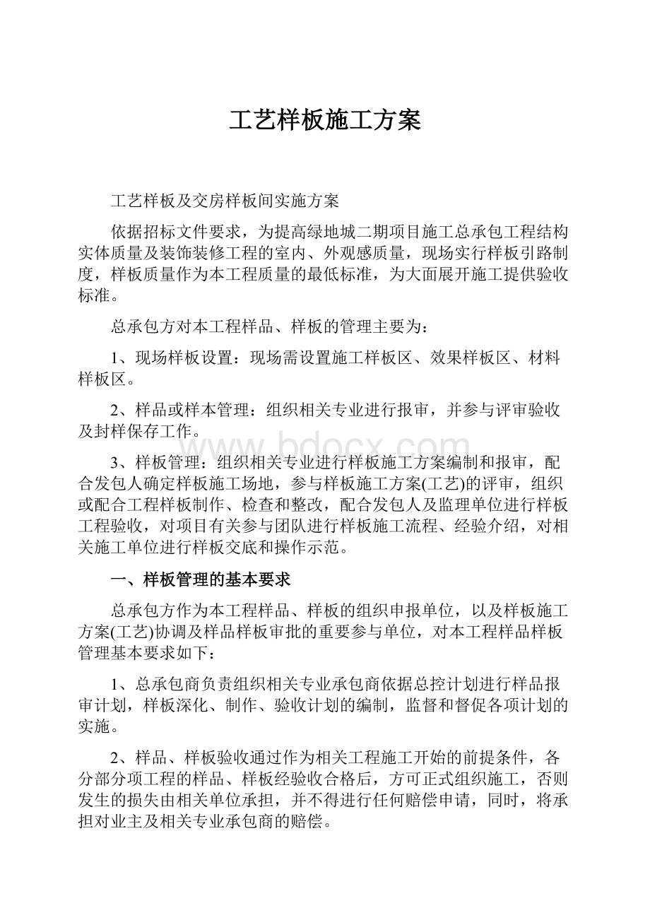 工艺样板施工方案.docx