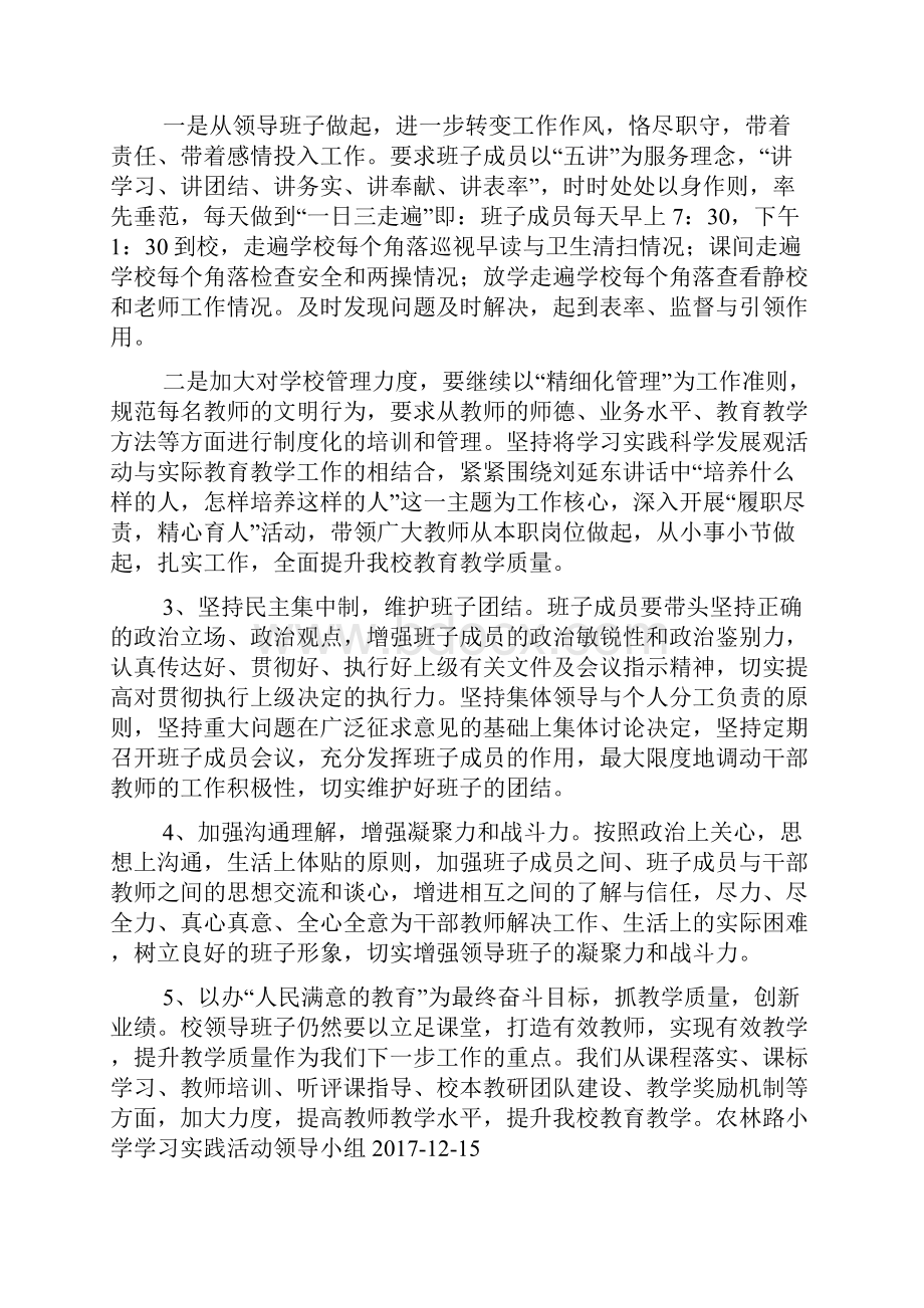 学习实践活动第二阶段农林路小学特色工作.docx_第2页