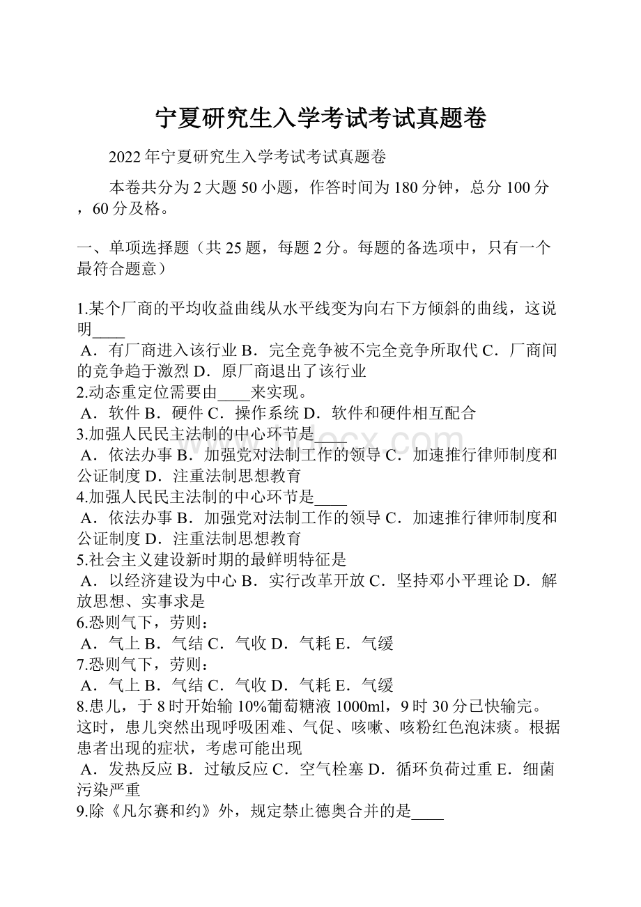 宁夏研究生入学考试考试真题卷.docx