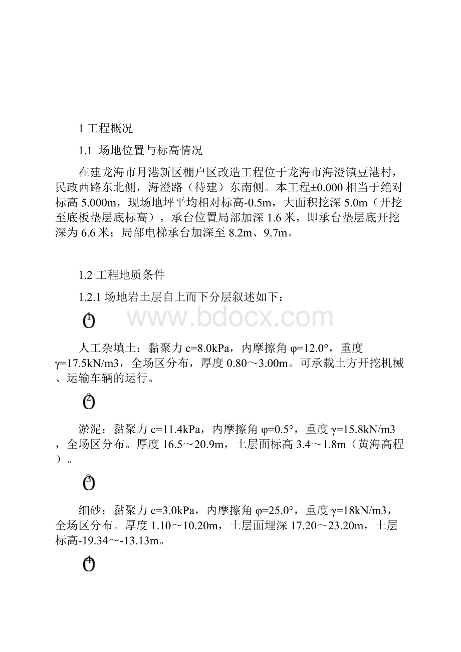 深基坑SMW工法扩孔式预应力锚索深层水泥土搅拌桩高压旋喷桩组合支护施工技术分析与探究.docx_第3页