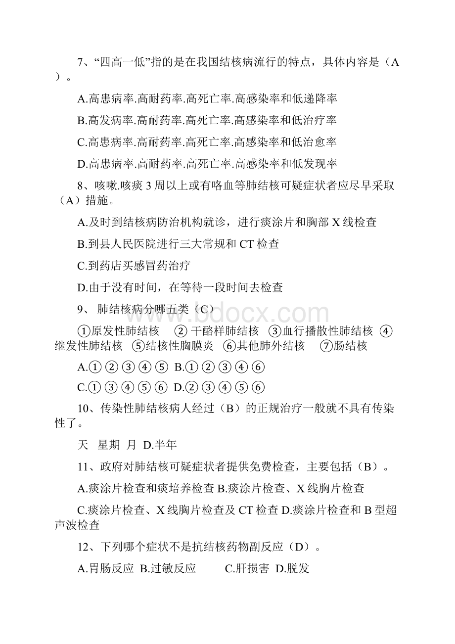 防治结核病知识竞赛题库.docx_第2页