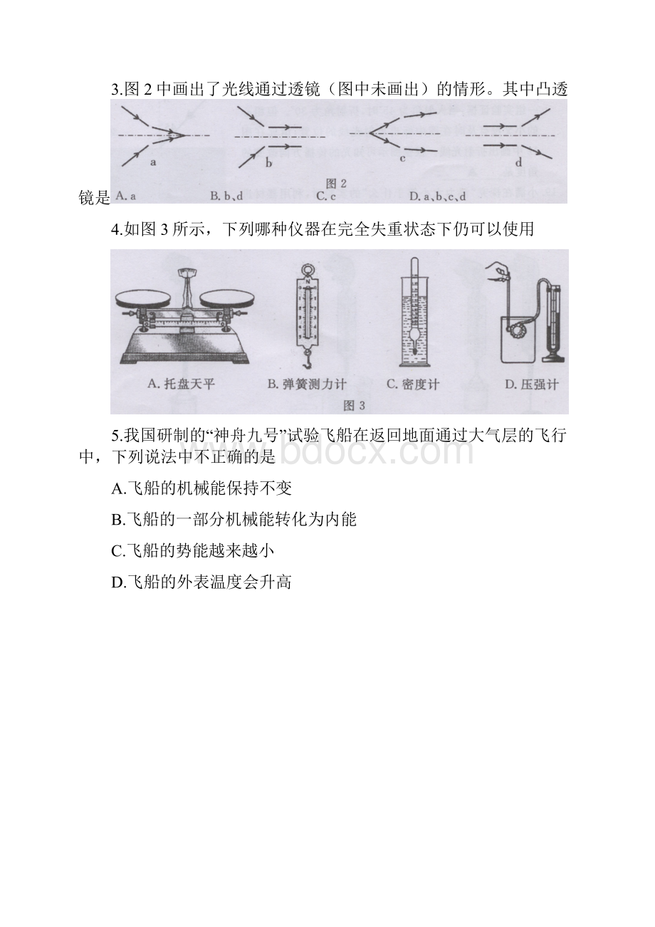 山东济宁市中考物理试题.docx_第2页