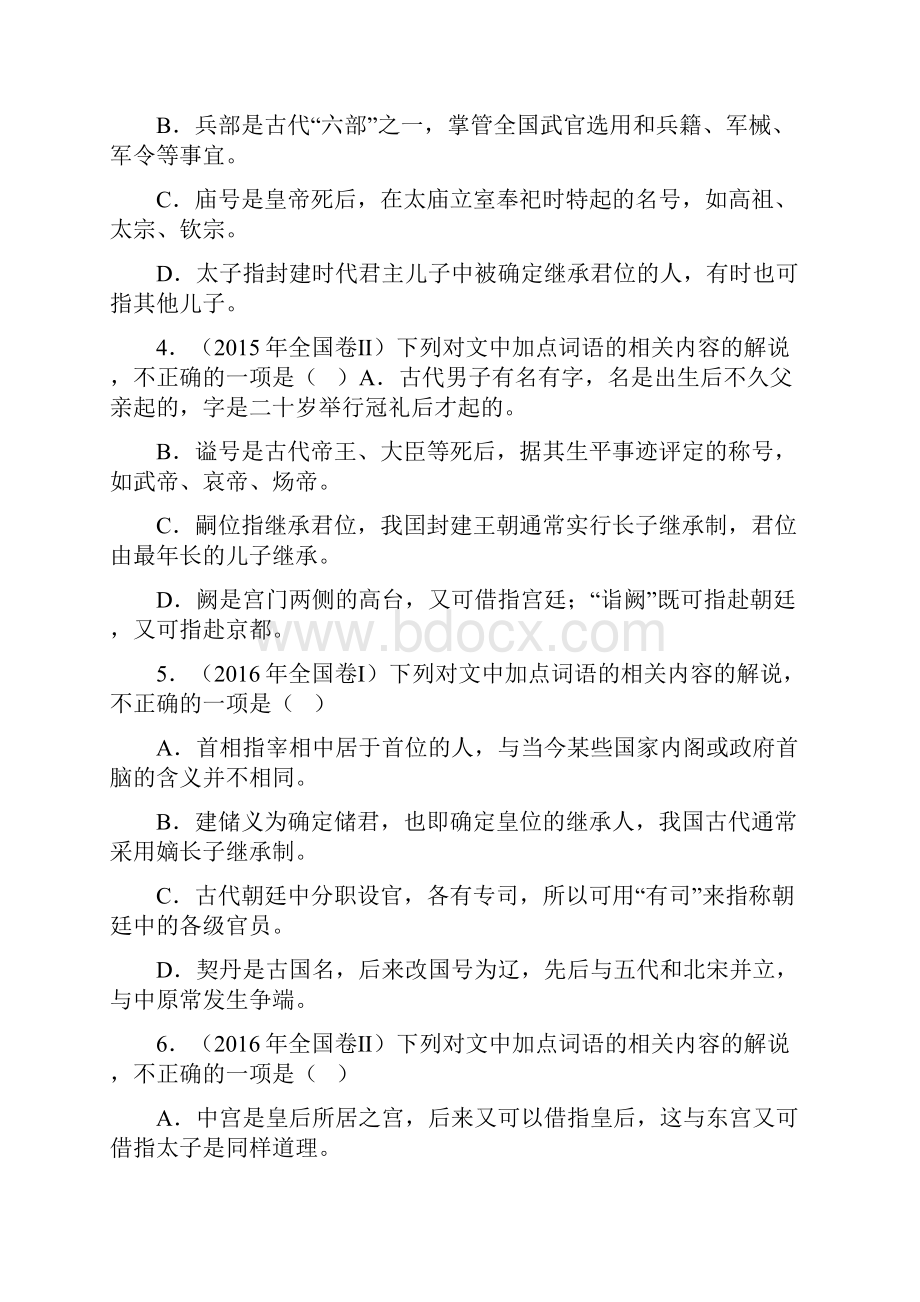 古代文化常识题 最全.docx_第2页